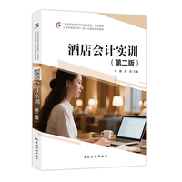 酒店会计实训
