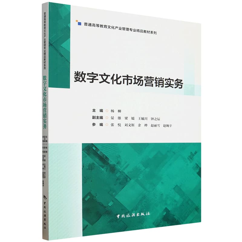 数字文化市场营销实务