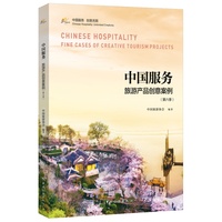 中国服务：旅游产品创意案例：第六季