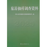 旅游抽样调查资料·2025