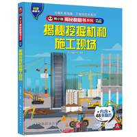 揭秘挖掘机和施工现场