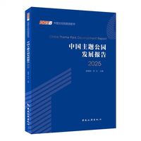 中国主题公园发展报告·2025