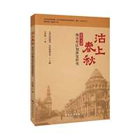 沽水春秋——近代天津城市型区划演变研究