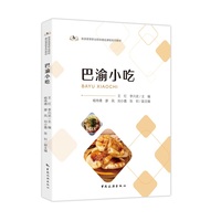 巴渝小吃