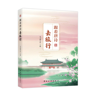 跟着唐诗去旅行