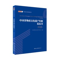 中国非物质文化遗产传播蓝皮书·2025