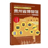 贵州省博物馆