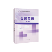 会展英语