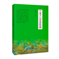 《孟子》智慧集锦