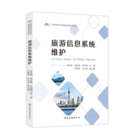 旅游信息系统维护