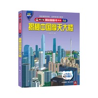 揭秘中国摩天大楼