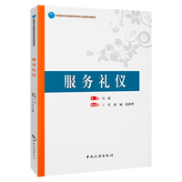 服务礼仪