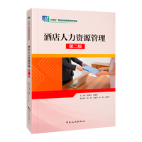 酒店人力资源管理