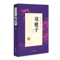 雄娘子