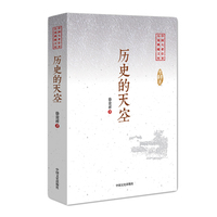 历史的天空