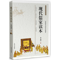现代儒家读本