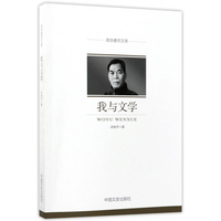 我与文学