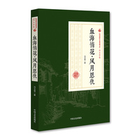 血海情花