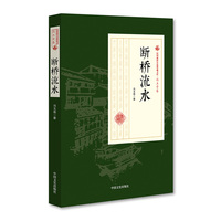 断桥流水