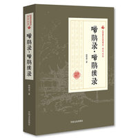啼鹃录·啼鹃续录