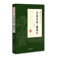 月落乌啼·霜满天