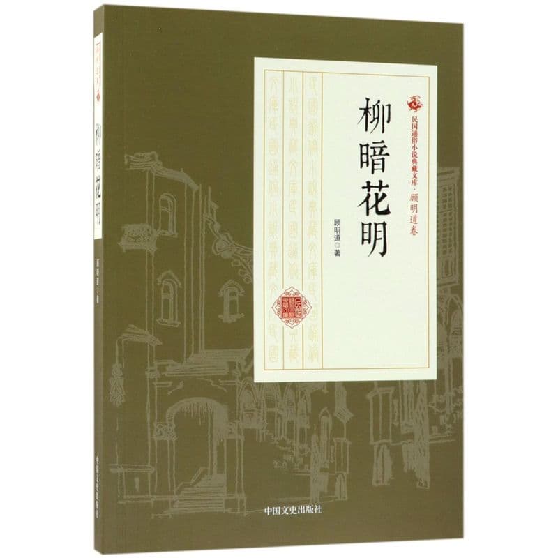 柳暗花明