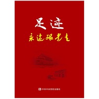 足迹