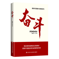 奋斗