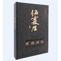 墨韵河山