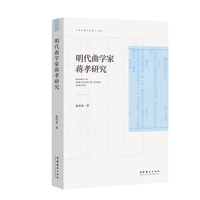明代曲学家蒋孝研究