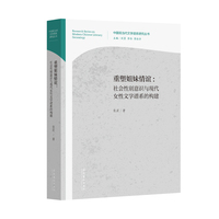 重塑姐妹情谊——社会性别意识与现代女性文学谱系的构建: