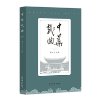 中华戏曲(第六十七辑)