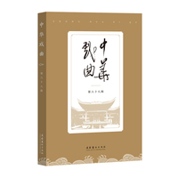 中华戏曲(第六十八辑)