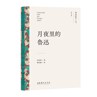 月夜里的鲁迅