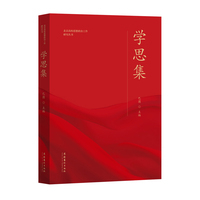 学思集