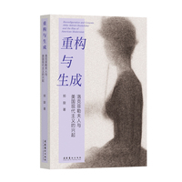 重构与生成：洛克菲勒夫人与美国现代主义的兴起：abby aldrich rockefeller and the rise of American modernism
