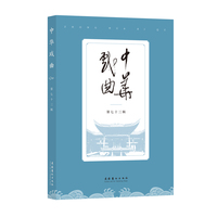 中华戏曲(第七十三辑)