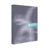 舞蹈学——(第五辑):
