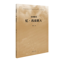 交响管乐忆·西南联大