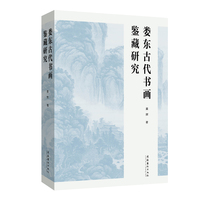 娄东古代书画鉴藏研究