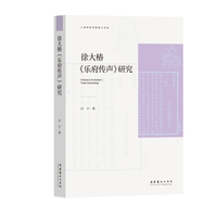 徐大椿《乐府传声》研究