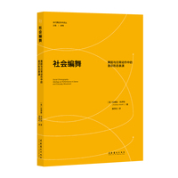 社会编舞——舞蹈与日常动作中的意识形态表演: