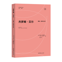 杰罗姆·贝尔——舞蹈、剧场与主体: