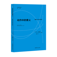 动作中的意义——舞蹈文化研究新探: