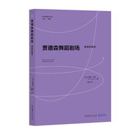贾德森舞蹈剧场——表演的痕迹: