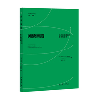 阅读舞蹈——当代美国舞蹈的身体和主体: