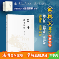吴子精要新解