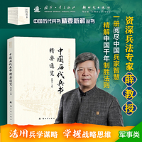 中国历代兵书精要通览