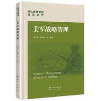 美军战略管理
