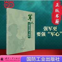 军人心理咨询与治疗